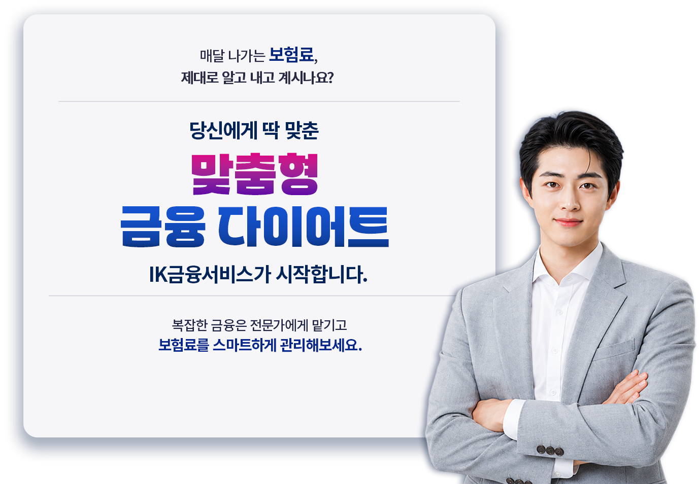 맞춤형 금융 다이어트